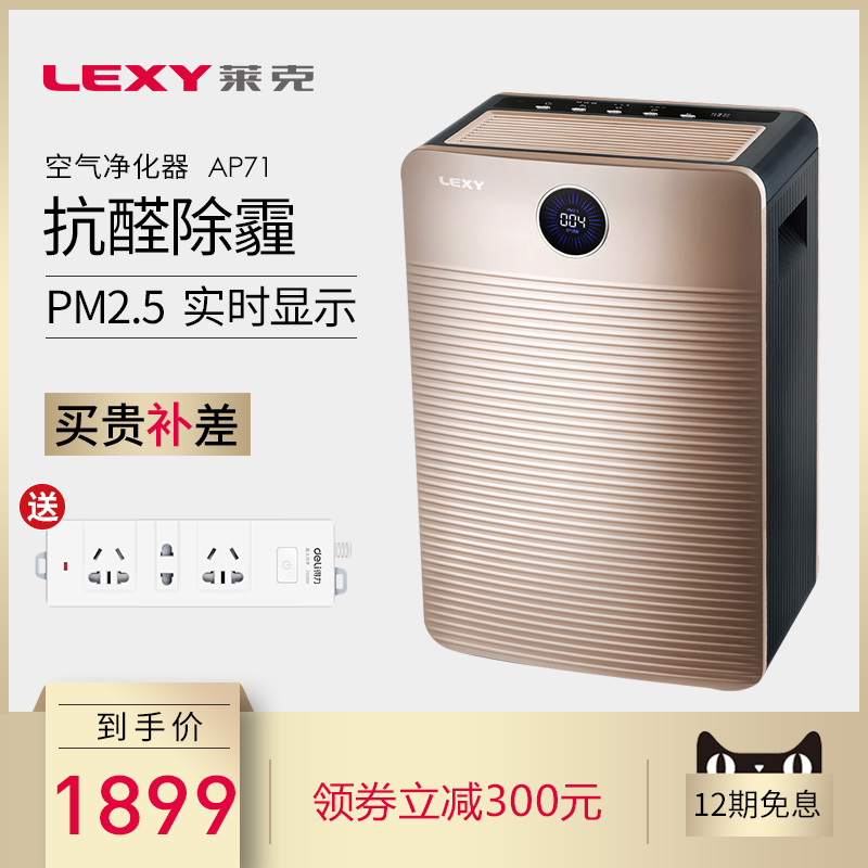 LEXY/ Lake Air cleaner AP71 household formaldehyde PM2.5 Smell of smokein the Electrical life , Air Purifier/Oxygen Bar category - from Buy2taobao.com to provide professional Taobao agent buy service