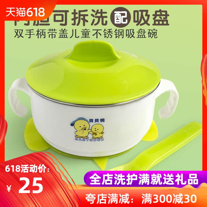 貝貝鴨寶寶餐具不鏽鋼吸盤碗套裝幼兒童碗帶蓋勺嬰兒輔食在類目 尿片/洗護/餵哺/推車牀, 水杯/餐具/研磨/附件, 兒童餐具中 - 來自Buy2taobao.com提供專業的淘寶代購服務
