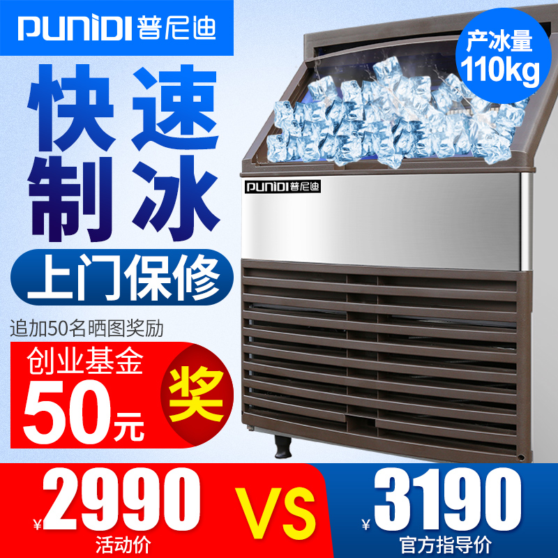 Pu Ni di MS-80 Ice maker commercial Tea shop Restaurant hotel fully automatic Fang Bing large Ice machine 110kgin the Kitchen Appliances , Commercial electric kitchen , Commercial ice machine category - from Buy2taobao.com to provide professional Taobao agent buy service