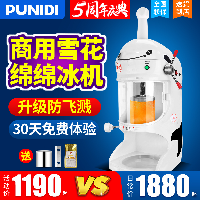 普尼迪BY-129绵绵冰机商用奶茶店电动雪花碎冰机花式刨冰机冰砖机在类目 厨房电器, 商用厨电, 刨冰/碎冰/冰沙机中 - 来自Buy2taobao.com提供专业的淘宝代购服务