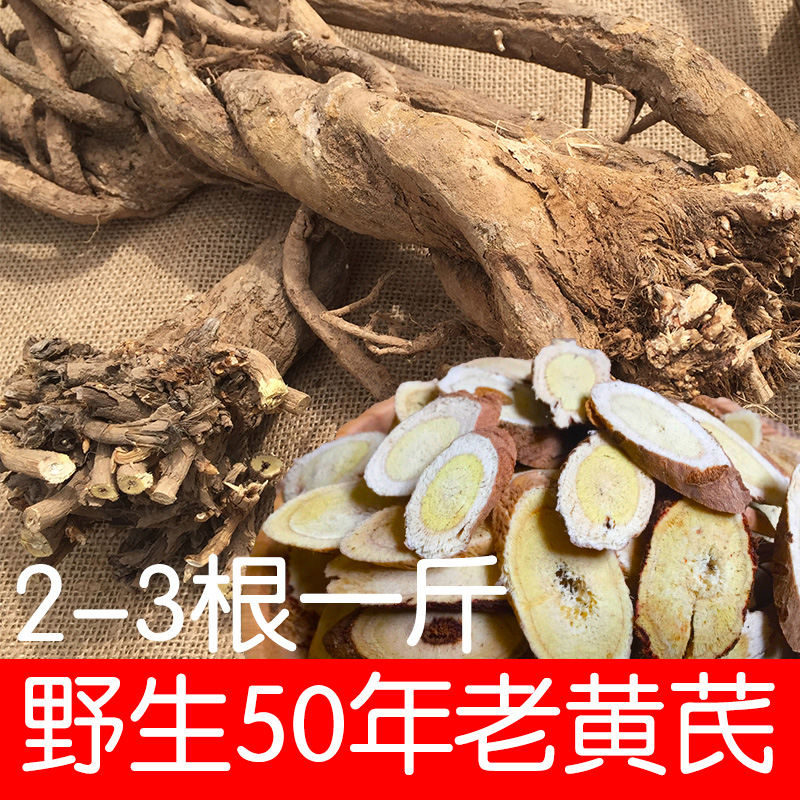 黃芪野生黃芪片特級無硫甘肅中藥材岷縣野生黃芪當歸500克北芪在類目 傳統滋補營養品, 其他傳統滋補品, 黃芪中 - 來自Buy2taobao.com提供專業的淘寶代購服務