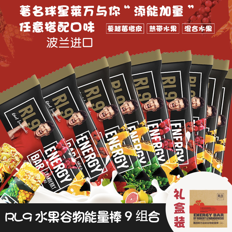 Poland imports RL9 Cereal bars Cranberry Orange peel Mixed fruit/Tropical fruit Substitute meal Energy barsin the Snacks/Nuts/Specialty , Biscuit/Popped , Biscuit (New) , Nutrition (Digest) Biscuit category - from Buy2taobao.com to provide professional Taobao agent buy service