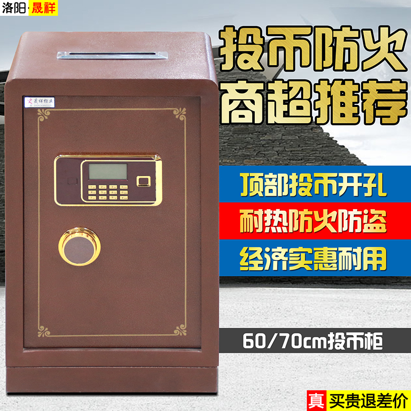 特價收銀投幣保險櫃家用60cm超市防火70厘米保險箱酒店辦公保管箱在類目 商業/辦公傢俱, 辦公傢俱, 辦公櫃類, 保險櫃(新增)中 - 來自Buy2taobao.com提供專業的淘寶代購服務