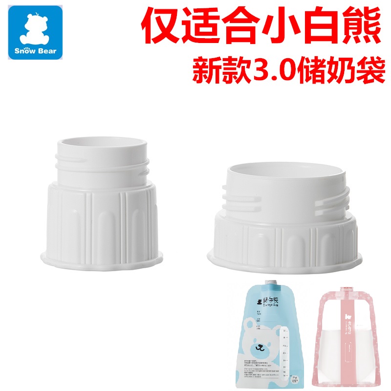 小白熊儲奶袋/儲存袋/母乳保鮮袋轉換口 標准口徑/寬口徑 09570在類目 尿片/洗護/餵哺/推車牀, 奶瓶/奶瓶相關, 奶瓶把/手柄中 - 來自Buy2taobao.com提供專業的淘寶代購服務
