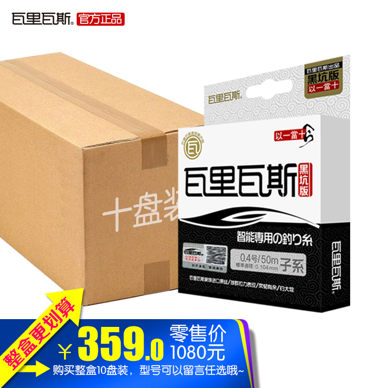 【整盒10盘装】鱼线正品瓦里瓦斯黑坑50米强拉力竞技钓线主线子线|msdalam kategori luar/Mountaineer/Camping/Aksesori perjalanan, peralatan memancing, Line memancing - dari Buy2taobao.com untuk memberikan perkhidmatan ejen Taobao profesional membeli