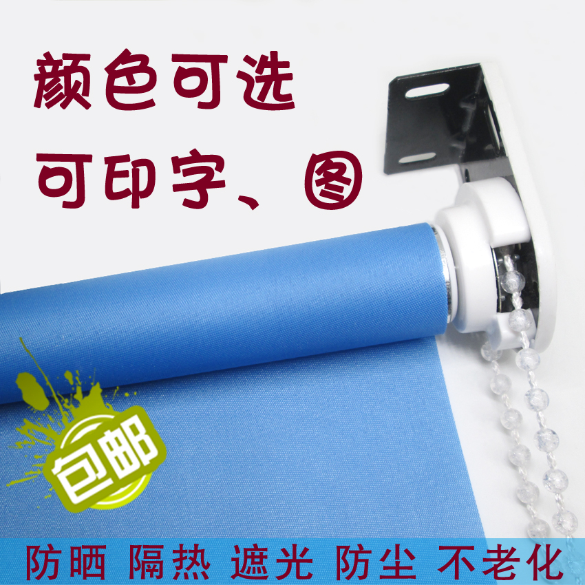 手拉绳升降卷帘式窗户遮光办公室广告餐厅卫生间阳台上下伸缩窗帘在类目 居家布艺, 窗帘门帘及配件, 卷帘中 - 来自Buy2taobao.com提供专业的淘宝代购服务