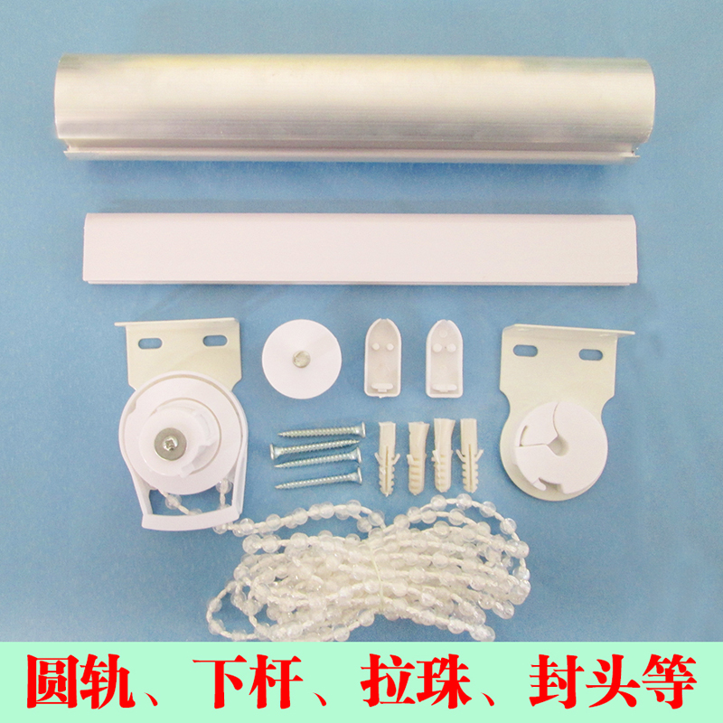 窗帘杆铝合金卷帘配件支架上下拉绳升降转轴轨道广告喷绘挂布五金|msdalam kategori rumah Fabrik, Langsir dan aksesori langsir, aksesori aksesori, tirai kain Aksesori - dari Buy2taobao.com untuk memberikan perkhidmatan ejen Taobao profesional membeli