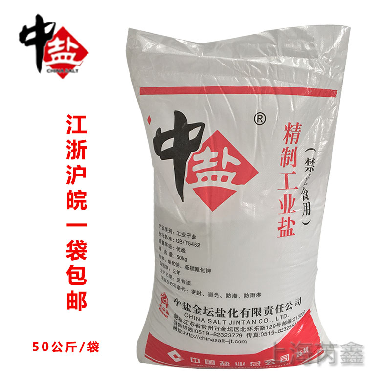 工业盐 锅炉水处理软化细盐足浴盐道路防滑融雪雪景盐氯化钠100斤在类目 厨房电器, 厨房家电配件, 净水/饮水机配件耗材中 - 来自Buy2taobao.com提供专业的淘宝代购服务