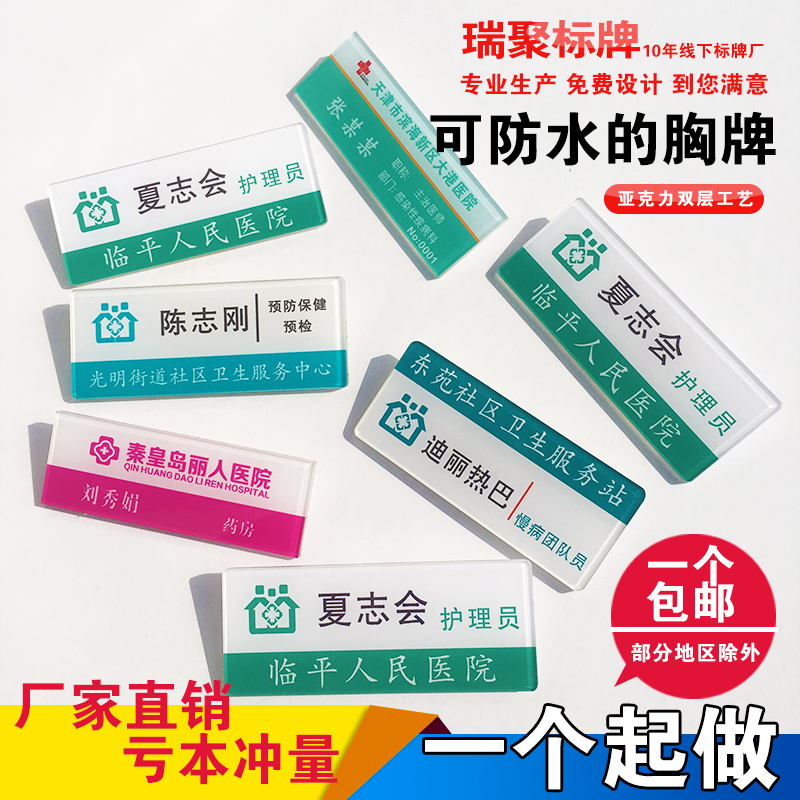 定做亚克力姓名牌医院胸牌医生工号牌别针徽章jk名札滴塑工牌订制在类目 个性定制/设计服务/DIY, 办公/文具定制, 胸牌定做中 - 来自Buy2taobao.com提供专业的淘宝代购服务