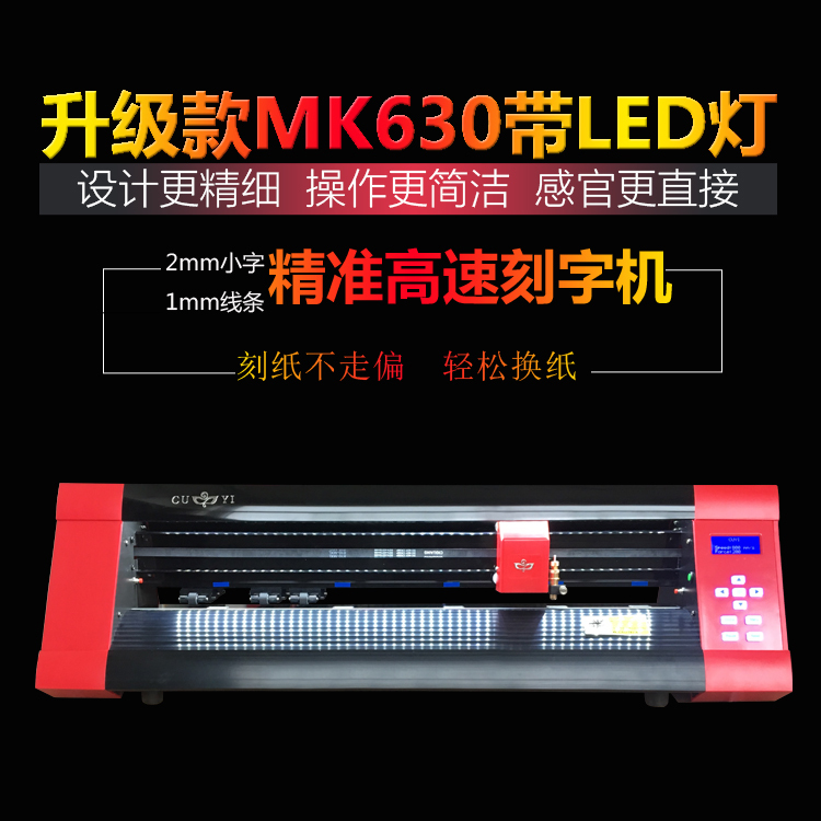 CUYI刻字机MK630 刻字膜 不干胶 广告割字机/刻绘机 割纸机在类目 办公设备/耗材/相关服务, 其它办公设备, 刻字机中 - 来自Buy2taobao.com提供专业的淘宝代购服务