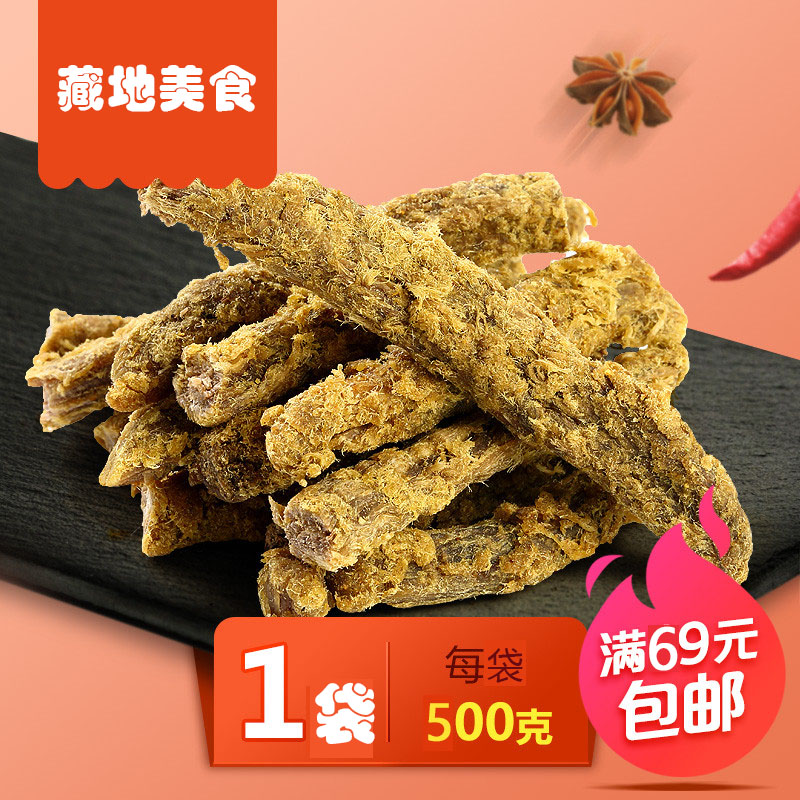 【天天特价】牛肉条牛肉干五香味牛肉棒零食小吃袋装包邮西藏特产在类目 零食/坚果/特产, 牛肉干/猪肉脯/卤味零食, 牛肉类中 - 来自Buy2taobao.com提供专业的淘宝代购服务