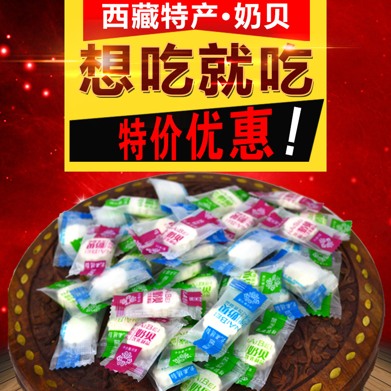 Tibet specialty Colostrum milk tablets Eat dry milk tablets children Calcium cheese Tony milk Nutritional snacks Toffee 100gin the Snacks/Nuts/Specialty , Cheese/Dairy/, Milk tablets category - from Buy2taobao.com to provide professional Taobao agent buy service
