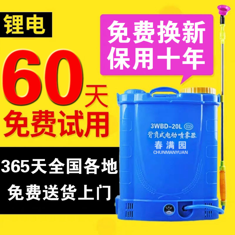 电动喷雾器充电打药喷雾器农用打药机农用背负式智能电动喷雾高压在类目 鲜花速递/花卉仿真/绿植园艺, 园艺用品, 小型喷雾壶中 - 来自Buy2taobao.com提供专业的淘宝代购服务