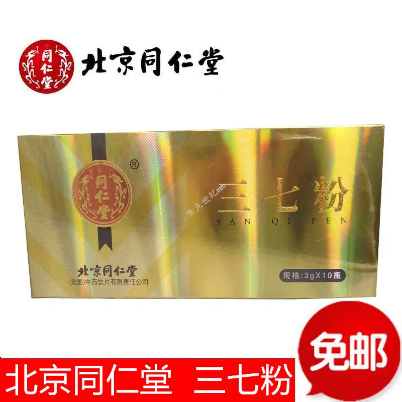正品 同仁堂三七粉 文山特级 细三七 瓶装天然37粉 3g*10瓶在类目 传统滋补营养品, 三七中 - 来自Buy2taobao.com提供专业的淘宝代购服务