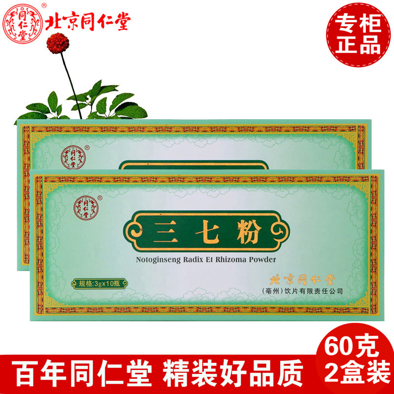 正品 北京同仁堂三七粉 云南田七破壁三七粉20头 3g*10瓶*2盒在类目 传统滋补营养品, 三七中 - 来自Buy2taobao.com提供专业的淘宝代购服务