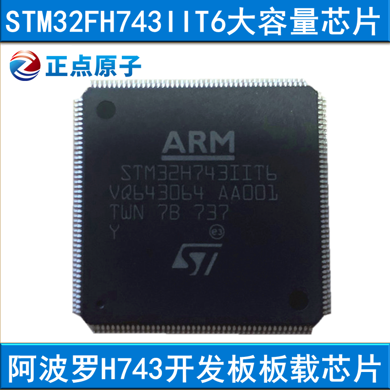 STM32H743IIT6芯片 正点原子阿波罗H7开发板配套 STM32H7在类目 3C数码配件, 电子元器件市场, IC集成电路/电机, 芯片中 - 来自Buy2taobao.com提供专业的淘宝代购服务