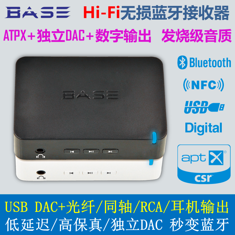 贝斯 蓝牙音频接收器APTX 独立DAC 无损 高保真HIFI 光纤 同轴RCA在类目 影音电器, 影音家电配件, 音频/视频无线传输器材中 - 来自Buy2taobao.com提供专业的淘宝代购服务