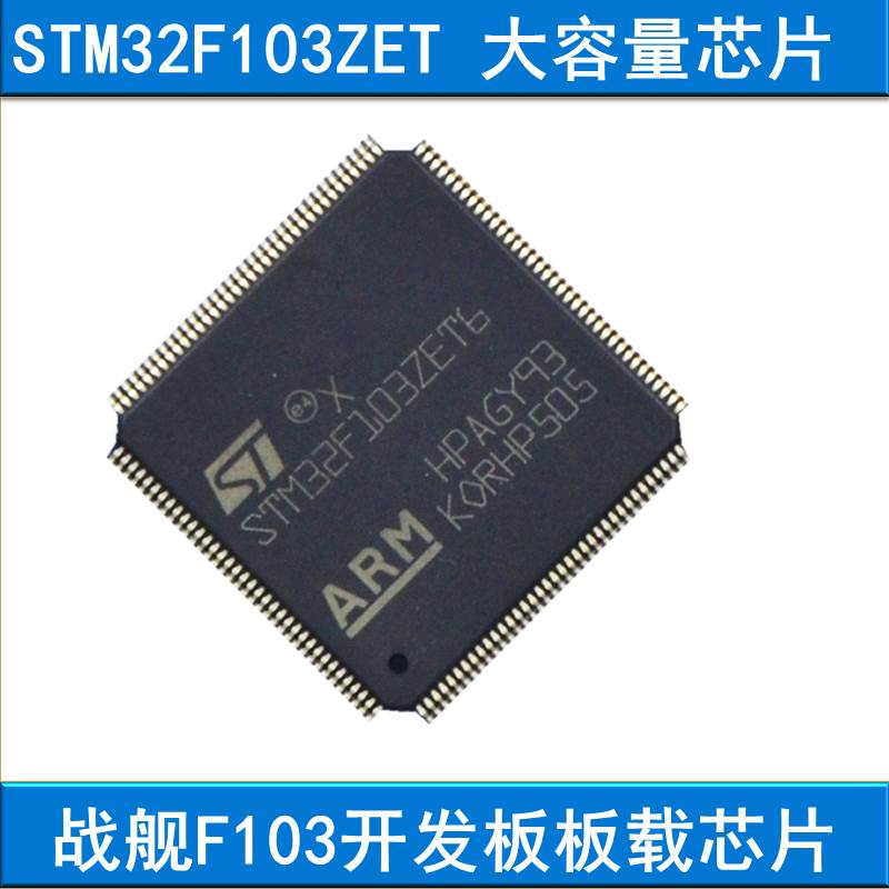 STM32F103ZET6芯片,正點原子戰艦/精英STM32開發板配套芯片在類目 3C數碼配件, 電子元器件市場, IC集成電路/電機, 芯片中 - 來自Buy2taobao.com提供專業的淘寶代購服務