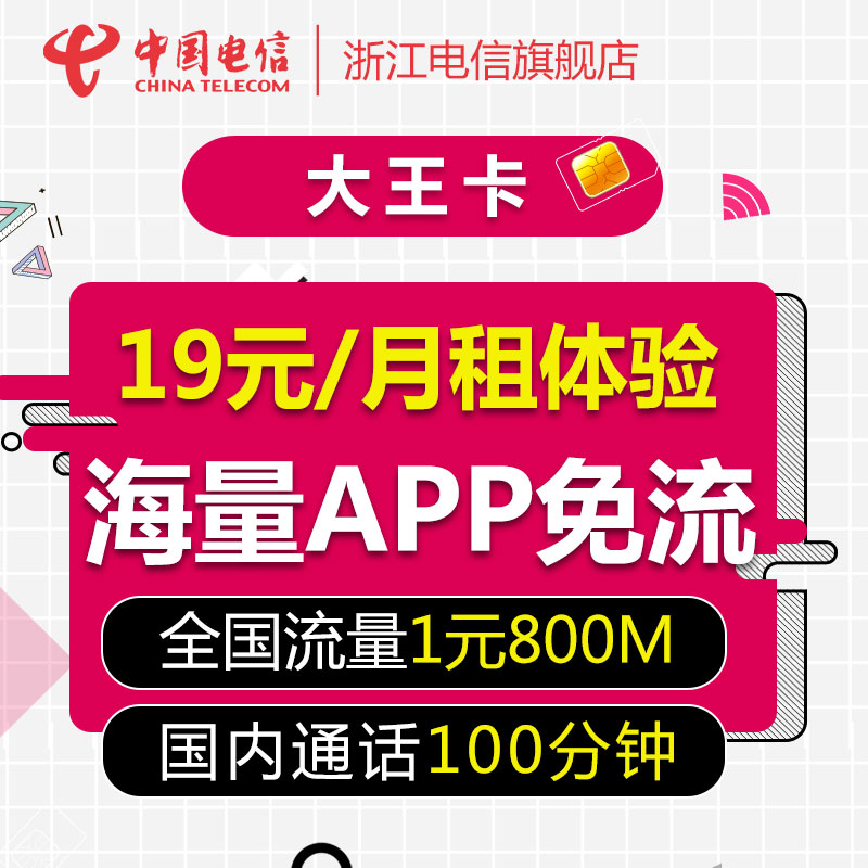 China telecom Zhejiang King card Package Daily rental whole country flow Mobile card 4G Wireless LANin the Mobile Number/Packages/Value-added services , The new network phone number Package , China Telecom New Number Package category - from Buy2taobao.com to provide professional Taobao agent buy service