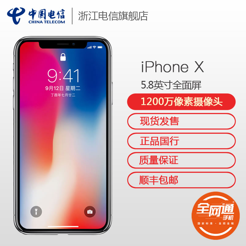 Apple/苹果 iPhone X 全网通4G手机 智能手机在类目 手机中 - 来自Buy2taobao.com提供专业的淘宝代购服务
