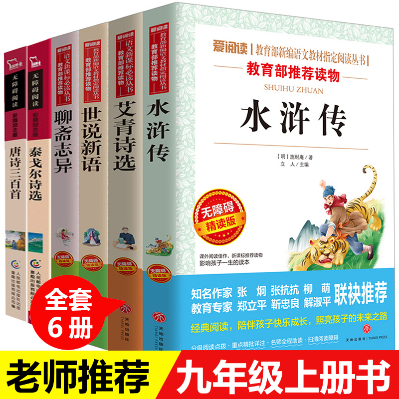 Ninth grade Designated 6 Outlaws Ai Qing Selected Poems Shi Genuine book original edition Three Hundred Tang Poems Tagore Selected Poems Strange stories in Liaozhai Vernacular Middle school student World famous works Required reading extracurricular book School Appointin the Books/Magazine/Newspaper , Fiction , The world famous category - from Buy2taobao.com to provide professional Taobao agent buy service