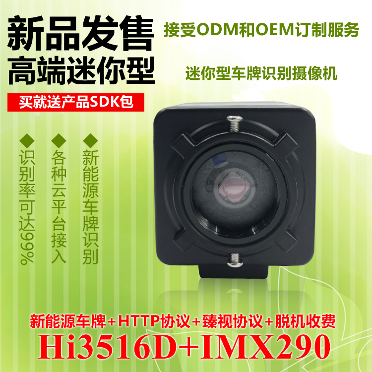 新能源车牌智能车牌识别算法强光抑制海思Hi3516D+IMX290臻识协议|msdalam kategori elektronik/Electrician, Pemantauan peralatan dan sistem, kamera pengawasan, kamera bersepadu - dari Buy2taobao.com untuk memberikan perkhidmatan ejen Taobao profesional membeli