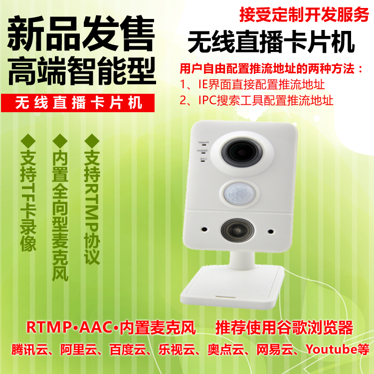 无线直播摄像头 推流RTMP协议 海康私有协议 监控直播摄像机 音频|msdalam kategori elektronik/Electrician, Pemantauan peralatan dan sistem, kamera pengawasan, Network Camera - dari Buy2taobao.com untuk memberikan perkhidmatan ejen Taobao profesional membeli