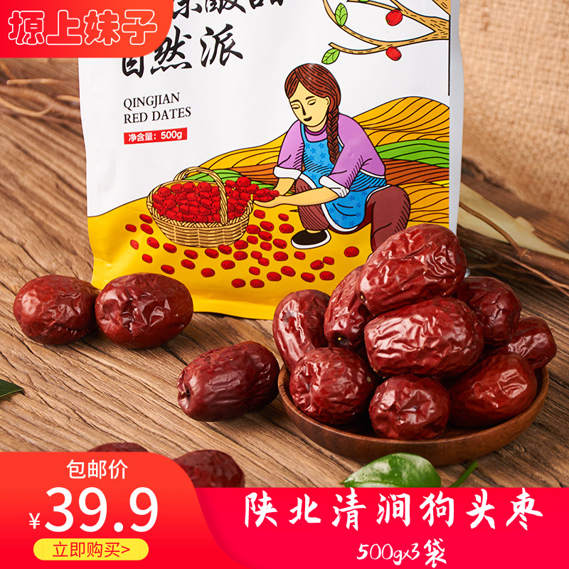 Northern Shaanxi Qingjian Large class a Goutouzao 500g x3 Shaanxi Jujube specialty Yan'an Jujube Dry Fruitsin the Snacks/Nuts/Specialty , Confection/Class dates/Plum/Dried fruit , Jujube class products category - from Buy2taobao.com to provide professional Taobao agent buy service