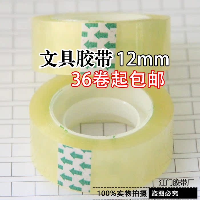 超实惠!透明胶带文具小胶带1.2cm宽27.4米办公学生胶纸批发包邮|ruв категории офисное оборудование/расходные материалы/соответствующие услуги, лента, упаковочные ленты - от Buy2taobao.com для оказания профессиональной услуги покупки агента Taobao