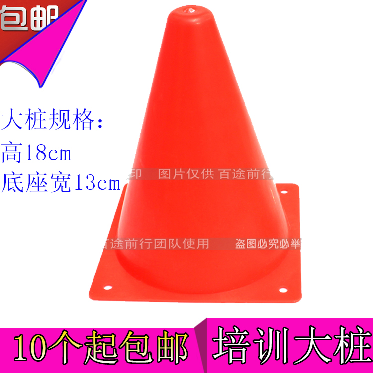 轮滑大桩户外防风桩平花桩溜冰鞋训练桩角标绕庄障碍物路障标志桶|ruв категории движение/йога/фитнес/фанаты товаров, на роликах/скейтборд/ограничение движения, предел оборудования/аксессуары район, на роликах в кучу - от Buy2taobao.com для оказания профессиональной услуги покупки агента Taobao