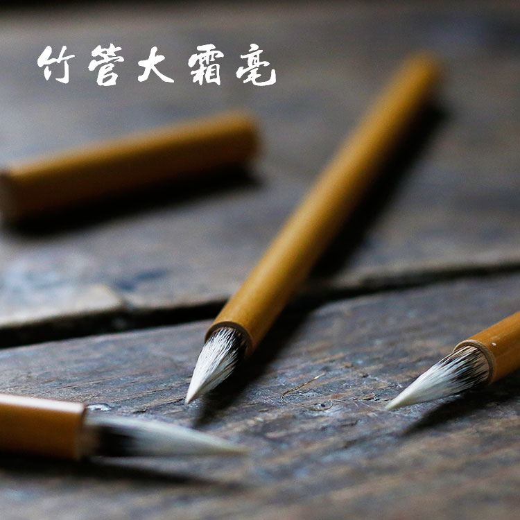 竹管大霜毫,毛笔仿古仿制清代宫廷御笔仿制品在类目 古董/邮币/字画/收藏, 文房用品/文具, 笔, 毛笔中 - 来自Buy2taobao.com提供专业的淘宝代购服务