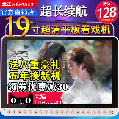 金正 M-568看戏机19寸老人唱戏机高清广场舞音响15视频播放器收音