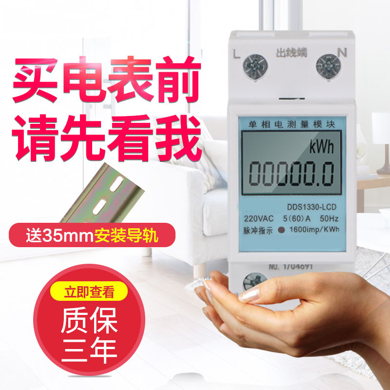 单相电表220v智能数字家用电表电子导轨式电表高精度出租房电度表|ruв категории оборудование/инструменты, приборы, амперметр - от Buy2taobao.com для оказания профессиональной услуги покупки агента Taobao