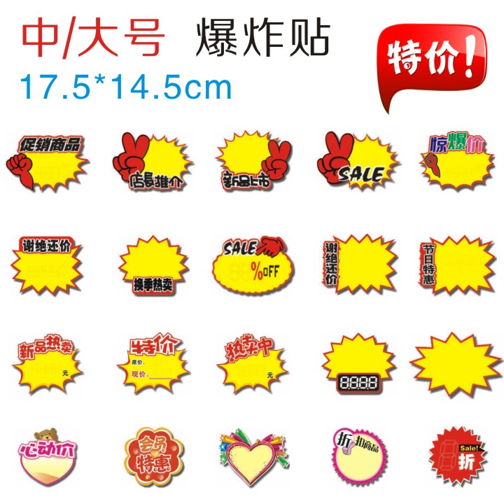 大号爆炸纸宣传花气氛牌促销卡打折吊牌爆炸贴促销卡POP广告用品|msdalam kategori perkakasan/alat, Alat-alat tangan, Alat-alat tangan yang lain, bekalan pengiklanan POP - dari Buy2taobao.com untuk memberikan perkhidmatan ejen Taobao profesional membeli