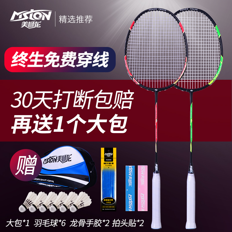 美狮龙羽毛球拍双拍2支成人耐用型超轻耐打健身训练羽毛拍|msdalam kategori sukan/Yoga/kecergasan/bekalan peminat, badminton, raket badminton - dari Buy2taobao.com untuk memberikan perkhidmatan ejen Taobao profesional membeli