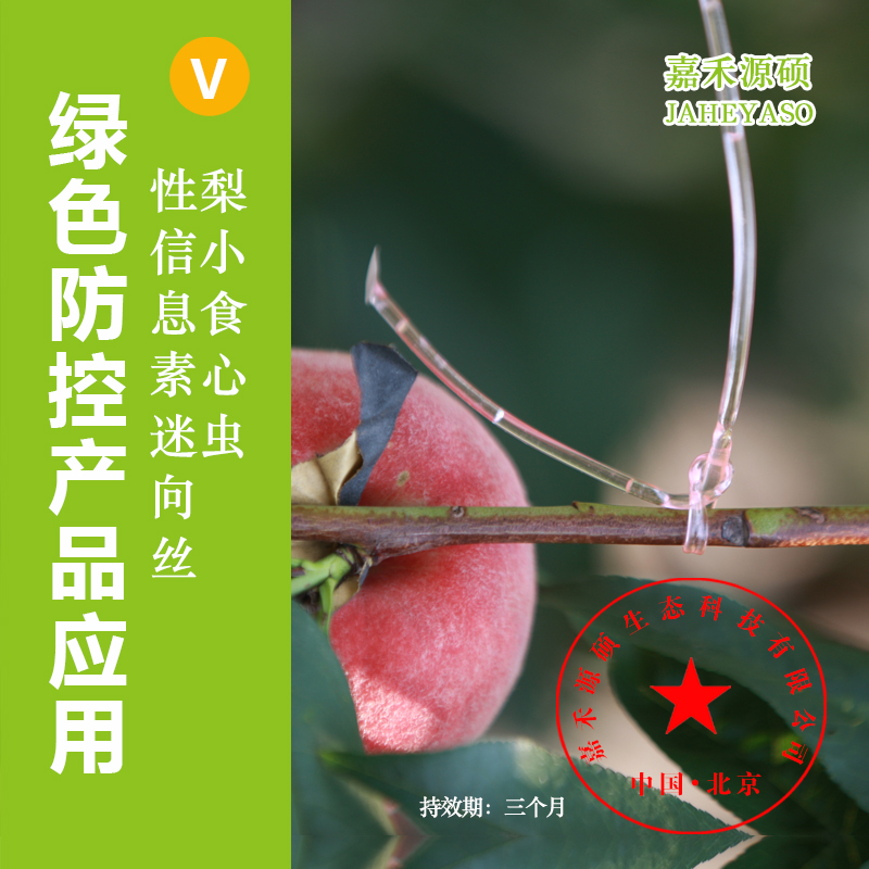 Grapholithamolesta Snack Busck Sex attractant Three monthsin the Agricultural Machinery/Farm tools/Plastic sheeting , Agricultural Tools , Other Agricultural Tools category - from Buy2taobao.com to provide professional Taobao agent buy service