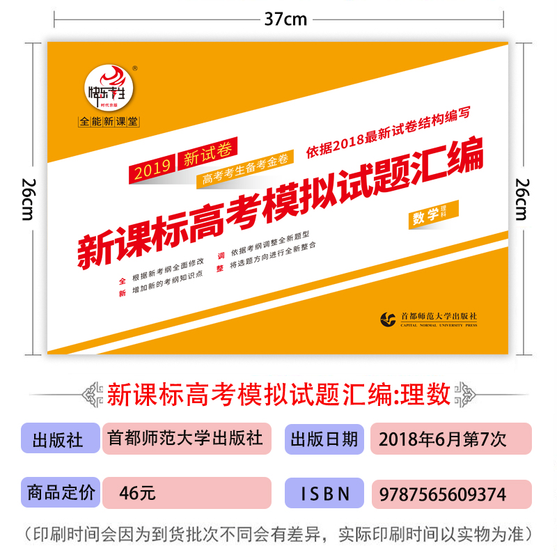 快乐考生2019高考数学理科新课标高考试题汇编高三复习二三轮教材资料各省市23套模拟考卷练习通用版官方正版书籍高考必刷题在类目 书籍/杂志/报纸, 考试/教材/论文, 中考/高考, 高考中 - 来自Buy2taobao.com提供专业的淘宝代购服务