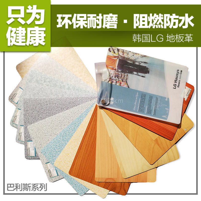 the republic of korea LG thickening wear-resisting Vinyl flooring environmental protection Plastic floor thickening Flooring High temperature resistance electrothermal Kangxiin the Decoration main material , Floor , Vinyl flooring (PVC Floor) category - from Buy2taobao.com to provide professional Taobao agent buy service