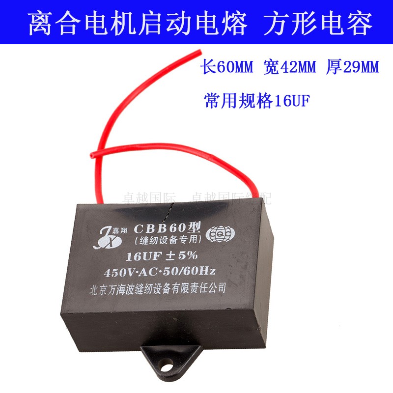DR square motor Fused Clutch electrical machinery Capacitance 10uf 12uf 14uf 16uf 20uf New Accessoriesin the 3C Digital Accessories, Electronic components market , Electronic component , Other components category - from Buy2taobao.com to provide professional Taobao agent buy service