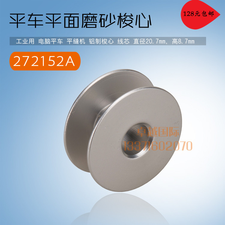 工业电脑平车梭心平面 磨砂 40264A 铝制 平缝机线芯 新品在类目 生活电器, 生活家电配件, 其他生活家电配件中 - 来自Buy2taobao.com提供专业的淘宝代购服务