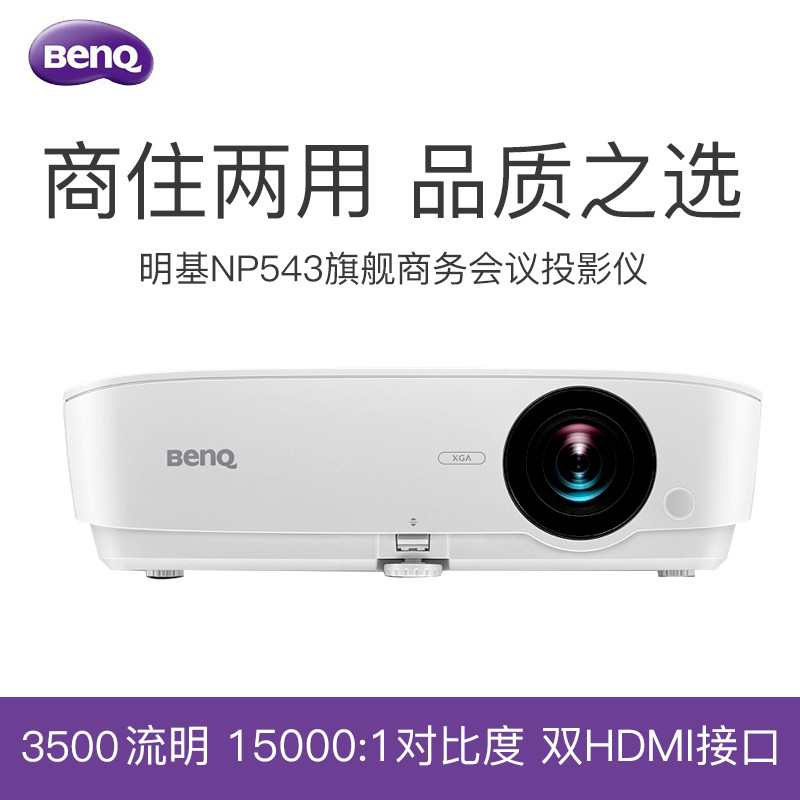 BENQ/ BenQ Projector NP543 Business office Meeting education train Showcase advertisement Holographic film Projector Commercial projectorin the Office Equipment/Consumables/Related Services , Projector category - from Buy2taobao.com to provide professional Taobao agent buy service