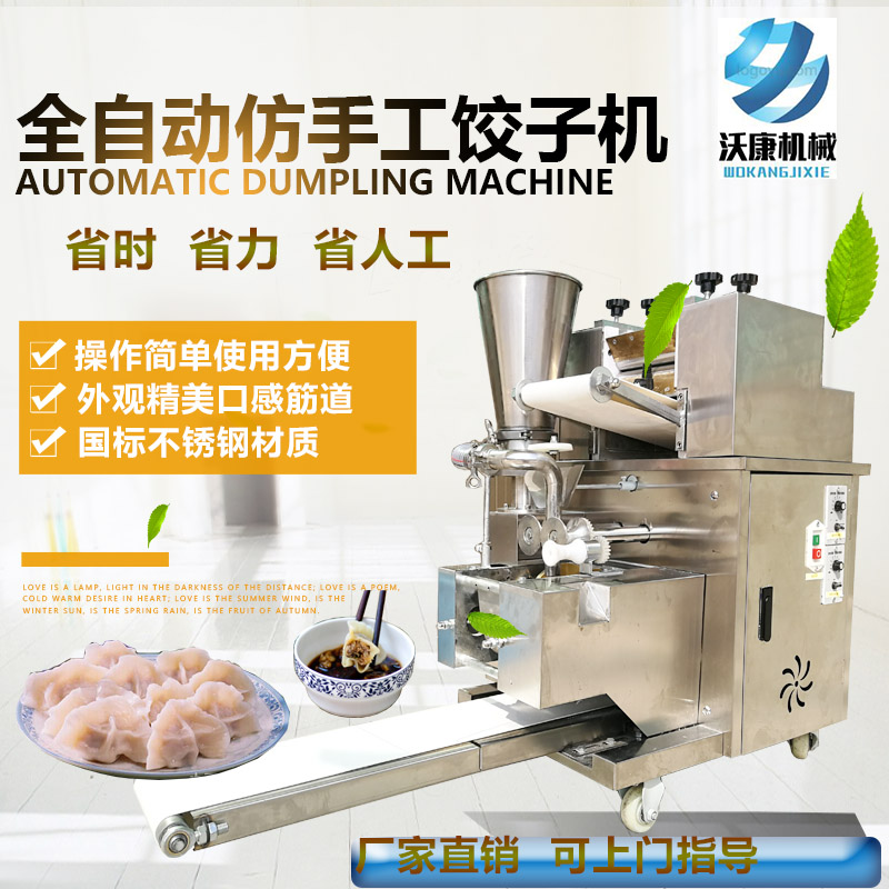 新型全自动仿手工饺子机神器小型包速冻饺子锅贴蒸饺机器家用商用|ruв категории кухонные приборы, коммерческих кухня электричество, других коммерческих кухня электричество - от Buy2taobao.com для оказания профессиональной услуги покупки агента Taobao