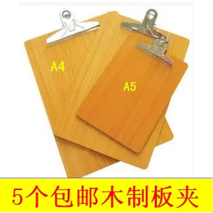 木板夹A5/A4板夹 书写板夹 夹板木制垫板 木质文件夹 环保木板夹|ruв категории электронный словарь/электрический бумажных книг/канцелярские принадлежности, получать/выставка товаров, папки - от Buy2taobao.com для оказания профессиональной услуги покупки агента Taobao