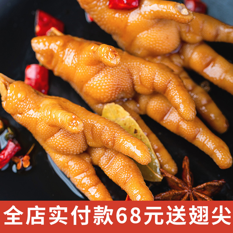 Salt and pepper note fresh Chicken feet Bone-in Piquancy snacks spicy Meat Sichuan Province Pot-stewed chicken precooked and ready to be eaten 100gin the Snacks/Nuts/Specialty , Beef jerky/Preserved pork/Lo Snacks , Chicken Snacks category - from Buy2taobao.com to provide professional Taobao agent buy service