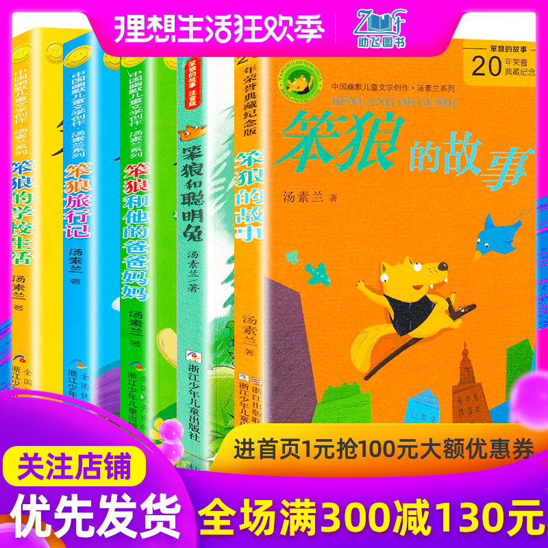 20年荣誉典藏纪念版 汤素兰系列全套5册 笨狼的故事 笨狼和聪明兔 笨狼和他的爸爸妈妈 笨狼旅行记 笨狼的学校生活 /正版|msdalam kategori buku/Magazine/akhbar, buku kanak-kanak/Tambahan, lukisan/kartun/komik/cerita kartun - dari Buy2taobao.com untuk memberikan perkhidmatan ejen Taobao profesional membeli