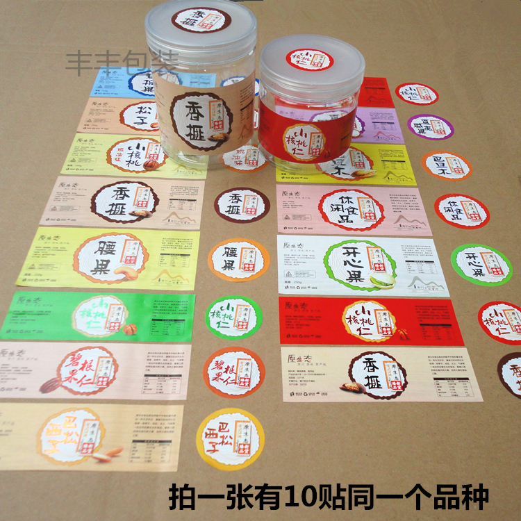 不干胶标签粘贴纸山核桃仁松子夏威夷腰开心果碧根坚果瓶罐装贴纸在类目 个性定制/设计服务/DIY, 包装用品定制, 包装胶带/不干胶/标签中 - 来自Buy2taobao.com提供专业的淘宝代购服务