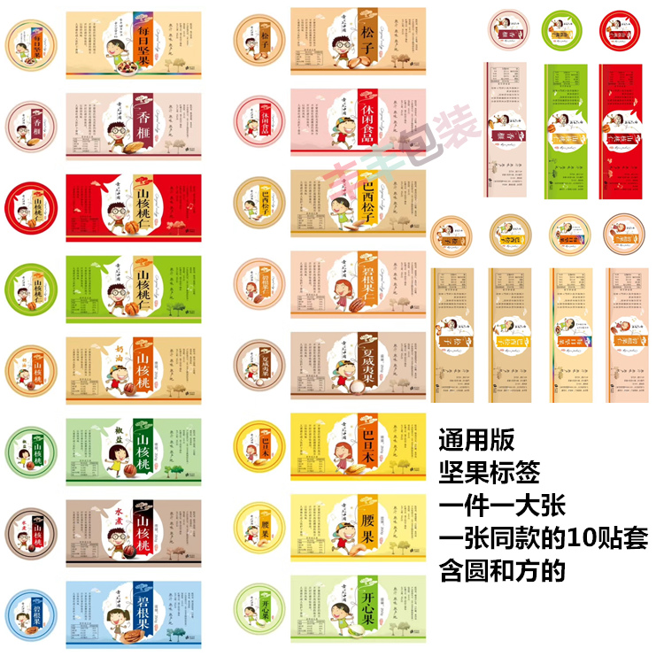 坚果特产开心果巴旦木松子腰果山核桃仁不干胶标签瓶贴粘贴纸商标在类目 个性定制/设计服务/DIY, 包装用品定制, 包装胶带/不干胶/标签中 - 来自Buy2taobao.com提供专业的淘宝代购服务