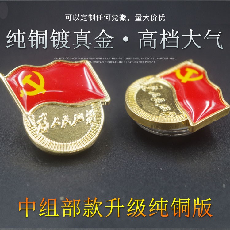 Central Organization Department recommend magnet Emblem Pure copper Super magnet high-grade Communist Emblem Party member Chest badgein the Electronic Dictionary/Electronic paper book/Stationery , Other cultural goods category - from Buy2taobao.com to provide professional Taobao agent buy service