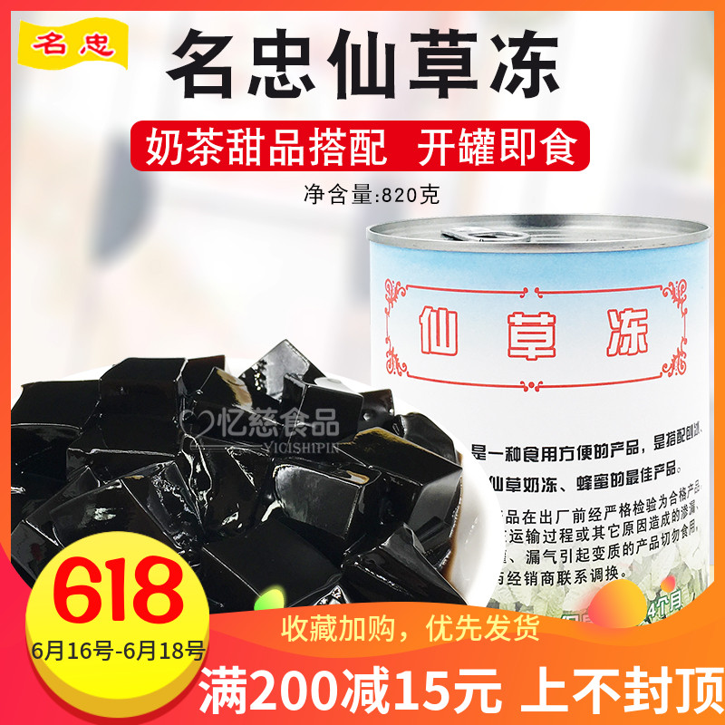 名忠仙草冻即食罐装明忠烧仙草粉奶茶店专用黑凉粉泥免煮龟苓膏|msdalam kategori kopi/oatmeal/Dibancuh ke dalam teh, makanan Fenfen semula jadi - dari Buy2taobao.com untuk memberikan perkhidmatan ejen Taobao profesional membeli