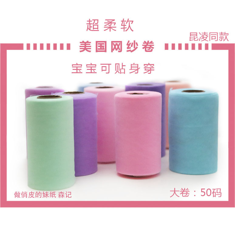 包邮软纱美国网纱卷昆凌同款纱裙婚材料包贴身穿diy网纱柔软50码在类目 居家布艺, 布料/面料/手工diy布料面料中 - 来自Buy2taobao.com提供专业的淘宝代购服务